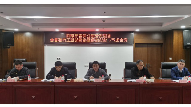 省国资<a href='http://jcv.jiejuzhongxin.com'>十大赌网app下载</a>及时召开安全生产、信访维稳和疫情防控专题工作会